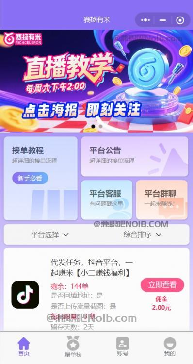 榆林【赛扬有米】宝妈学生居家线上视频代发兼职平台,0撸赚米项目 第2张 榆林【赛扬有米】宝妈学生居家线上视频代发兼职平台,0撸赚米项目 第2张