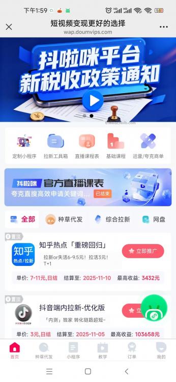 榆林抖啦咪是什么平台-一个专注短视频流量变现的平台! 第4张 榆林抖啦咪是什么平台-一个专注短视频流量变现的平台! 第4张